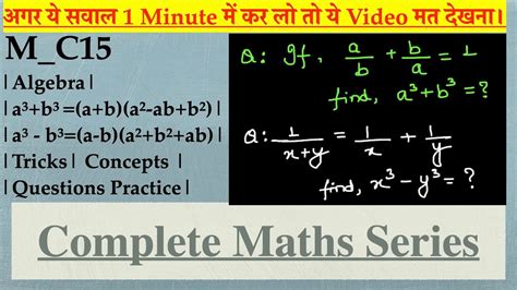 M_C15_ Algebra | a3+b3 =(a+b)(a2-ab+b2) | | a3 - b3=(a-b)(a2+b2+ab ...