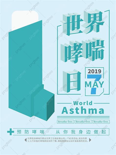 World Asthma Day Prevention Poster Template Download on Pngtree