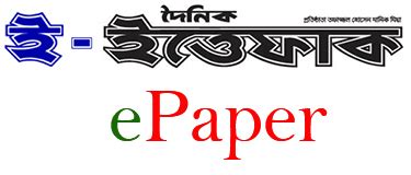 The Daily Ittefaq (দৈনিক ইত্তেফাক) Bangla Newspaper In Bangladesh