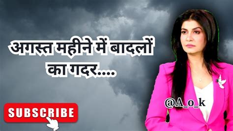 Halla bol: अगस्त में बादलों का कहर... Anjana Om Kashyap के साथ | Aaj Tak । News । Anjana Om ...