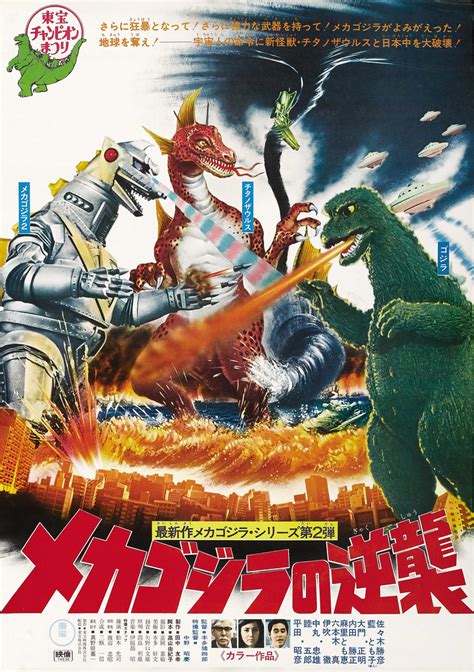 MONSTER BRAINS: Godzilla Posters From The Seventies