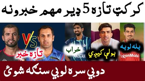 Cricket Latest Top 5 News today,AFG vs UAE Series Update,T10 league ...