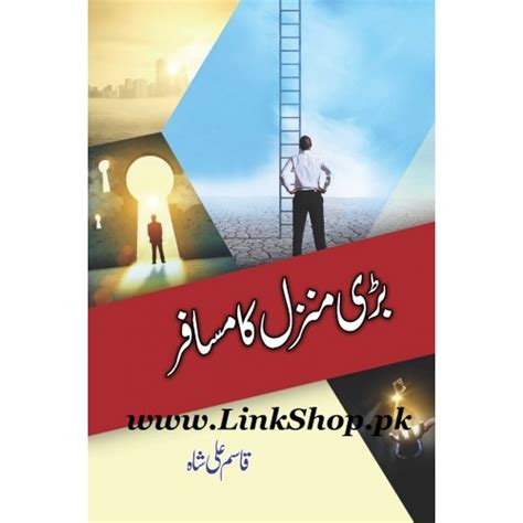 Bri Manzil Ka Musafir by Qasim Ali Shah | Online Books of Qasim Ali ...