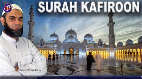 Surah Kafiroon Quran Recitation Beautiful Heart Soothing Best Voice 4K ...