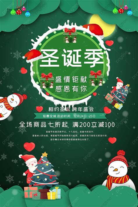 Christmas Poster Design Template Download on Pngtree