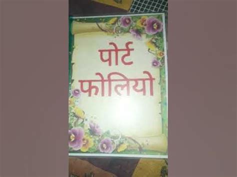 How to Make hindi Portfolio for class 8th,11th,9th,10th, || easy ...