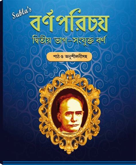 Ishwar Chandra Vidyasagar Books - Buy Ishwar Chandra Vidyasagar Books Online at Best Prices In ...