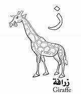 Arabic Alphabet Coloring Pages  Free Printable For Kids sketch template