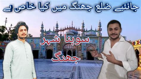 Full Documentary of Jhang City in Urdu and Hindi - YouTube