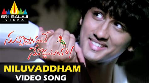 Nuvvostanante Nenoddantana Video Songs | Niluvaddam Ninne Video Song ...