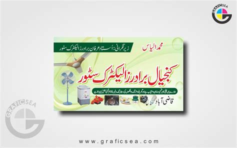 Electric Store Urdu Visiting Card Cdr Design Template Free | Graficsea