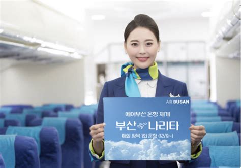 Air Busan Resumes Regular Flights Between Busan and Narita