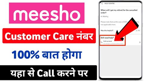 meesho customer care number | meesho customer care se kaise baat kare ...