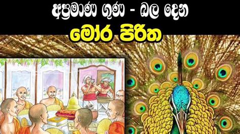 Mora piritha Sinhala Pali with meaning සියලු උවදුරු නසන මහානුභාව ...