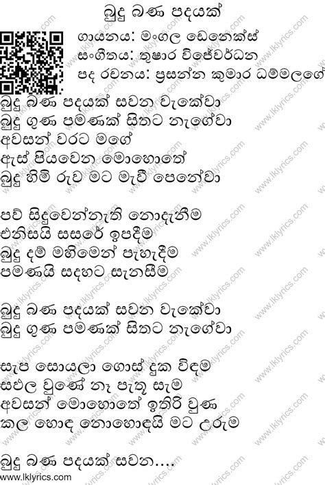 Print Budu Bana Padayak - බුදු බණ පදයක්