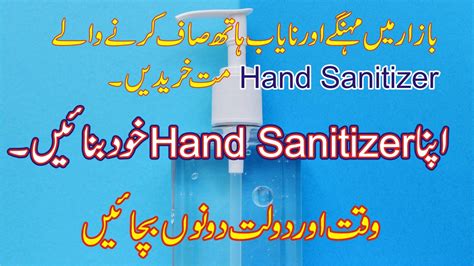 Make Your Own Hand Sanitizer (Hand Wash) At Home – 24/7 News - What is ...