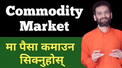 Commodity Market in Nepal | How To Trade Gold | Commodity Trading | Basics Of Commodity Market ...