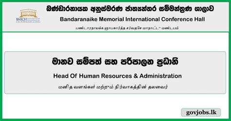 Head Of Human Resources & Administration - Bandaranaike Memorial International Conference Hall ...