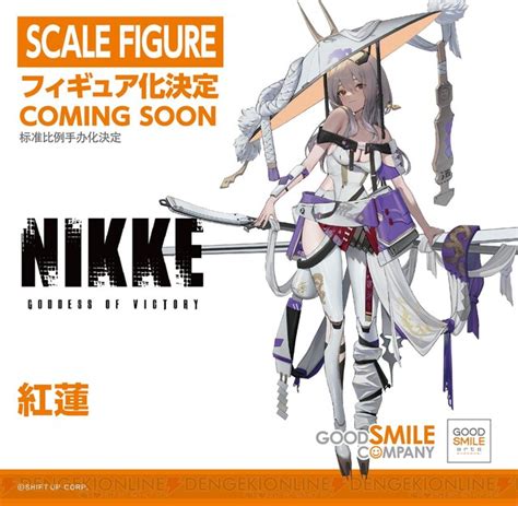 ＜画像3/4＞『勝利の女神 NIKKE（ニケ）』モダニアがHyper Body化決定。紅蓮と共にスケールフィギュア化も - 電撃オンライン