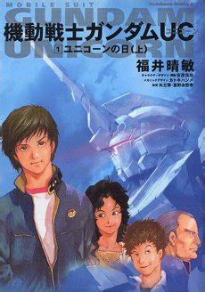 Mobile Suit Gundam Unicorn - Wikiwand