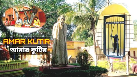 amar kutir // amar kutir shantiniketan // amar kutir shilpo // amar kutir hensel ghar // bolpur ...