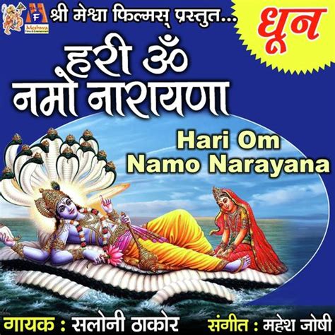 Hari Om Namo Narayana - Song Download from Hari Om Namo Narayana @ JioSaavn