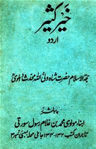 Urdu Books of Shah Waliullah Mohaddis Delhvi | Rekhta