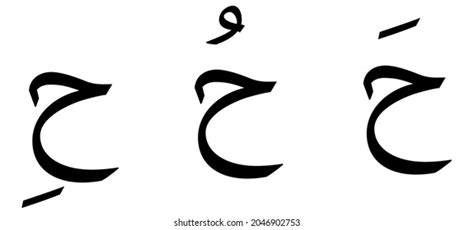 27 Ha Letter Arabic Language Images, Stock Photos, 3D objects, & Vectors | Shutterstock