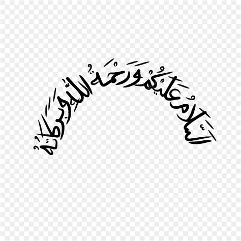 Assalamualaikum Warahmatullahi Wabarakatuh In Arabic Text