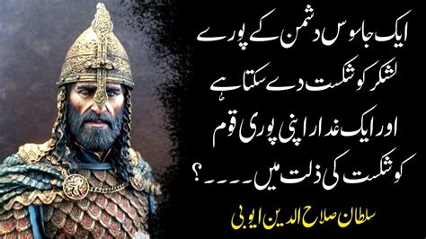 Sultan Salahuddin Ayubi quotes in urdu | Quotes in urdu | Ayubi ...