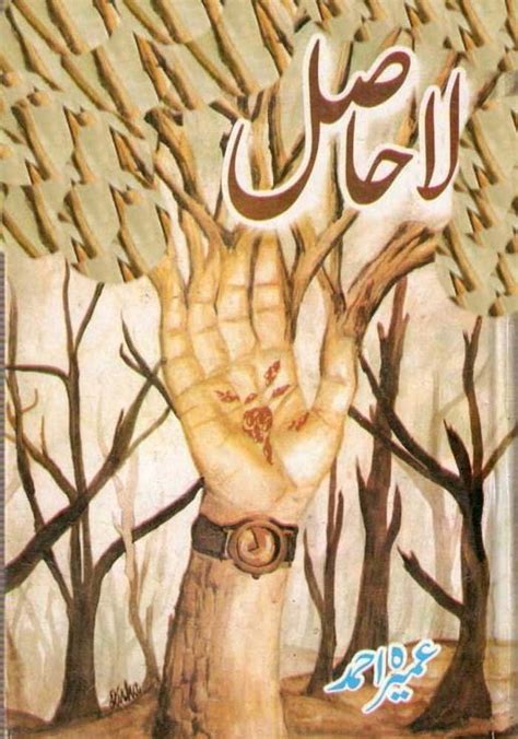 Urdu Novel La Hasil By Umera Ahmed Download PDF