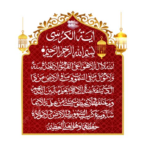 Ayatul Kursi Calligraphy Hd Png Vector Psd And Clipart With | The Best Porn Website