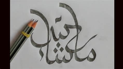 Arabic calligraphy, calligraphy trick, calligraphy with double pencils | Arabic calligraphy ...