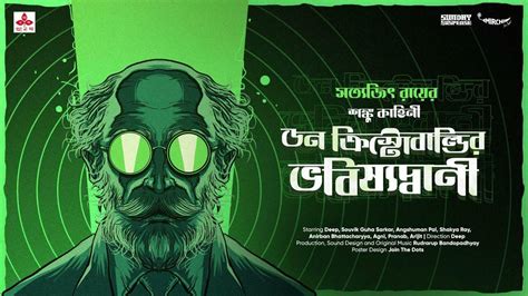 Don Christobaldi-r Bhobishyotbani | Professor Shonku | Satyajit Ray | Sunday Suspense - Listen ...