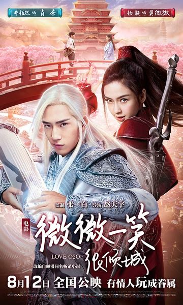 Review: Love O2O (2016) | Sino-Cinema 《神州电影》