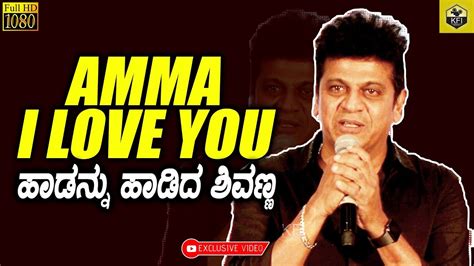 Shiva Rajkumar Sings AMMA I LOVE YOU Song From Dr Rajkumar & Puneeth ...