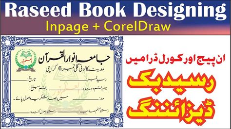 How to Design Professional Raseed Book in CorelDraw - YouTube