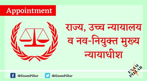 राज्य, उच्च न्यायालय व नव-नियुक्त मुख्य न्यायाधीश | TheExamPillar