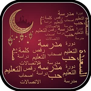 Word Art Generator Arabic: أرابيك Word Cloud - Latest version for ...