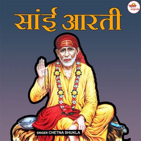 Sai Aarti Songs Download - Free Online Songs @ JioSaavn