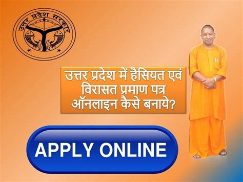 How to Make Haisiyat Praman Patra Online In Uttar Pradesh [Form] - PRADHAN MANTRI YOJANA