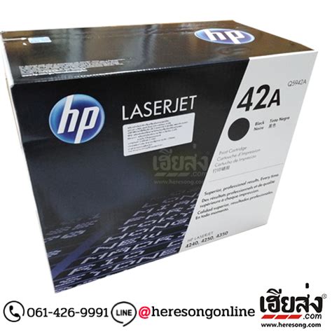 HP 42A Q5942A ตลับหมึก สีดำ ของแท้ ประกัน HP | เฮียส่ง.คอม