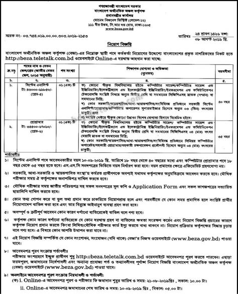 Bangladesh Economic Zones Authority BEZA Job Circular 2021 | BD GOVT JOB