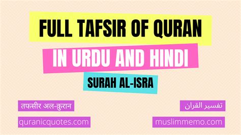 Tafsir of Surah al-Isra in Urdu/Hindi - Quranic Quotes