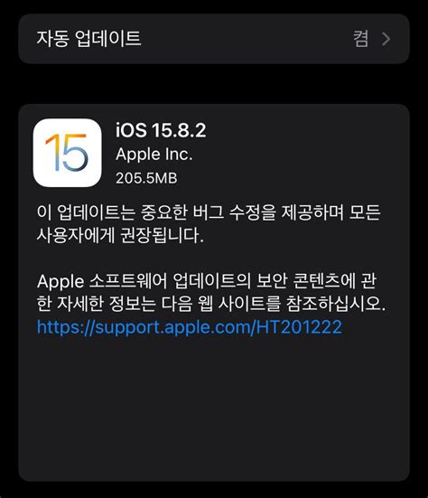 [아이폰] iOS 15.8.2, 16.7.6 업데이트