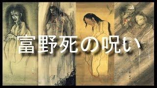 "TOMINO'S HELL" | CURSED JAPANESE POEM!