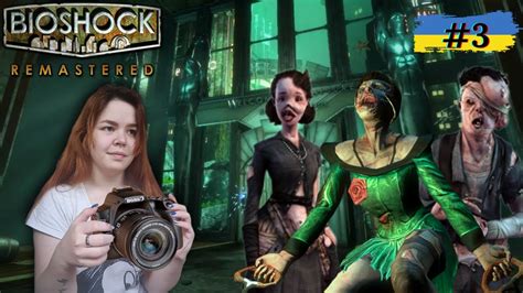 Фотографуємо монстрів - Bioshock 1 Remastered #3 проходження - YouTube