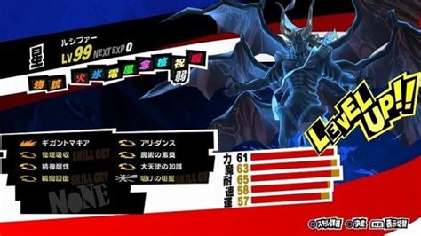 Persona 5 / Persona 5 Royal - Lucifer Persona Stats and Skills List ...