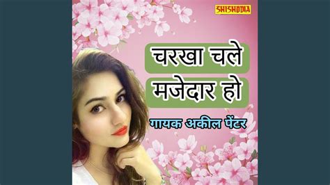 Charkha Chale Maje Dar Ho - YouTube