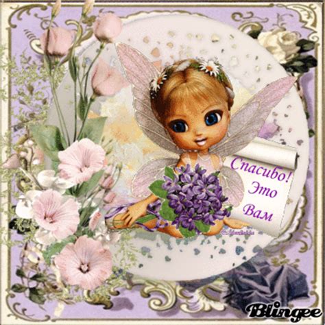 Thank you, my friends! Flowers To You! Picture #135312112 | Blingee.com